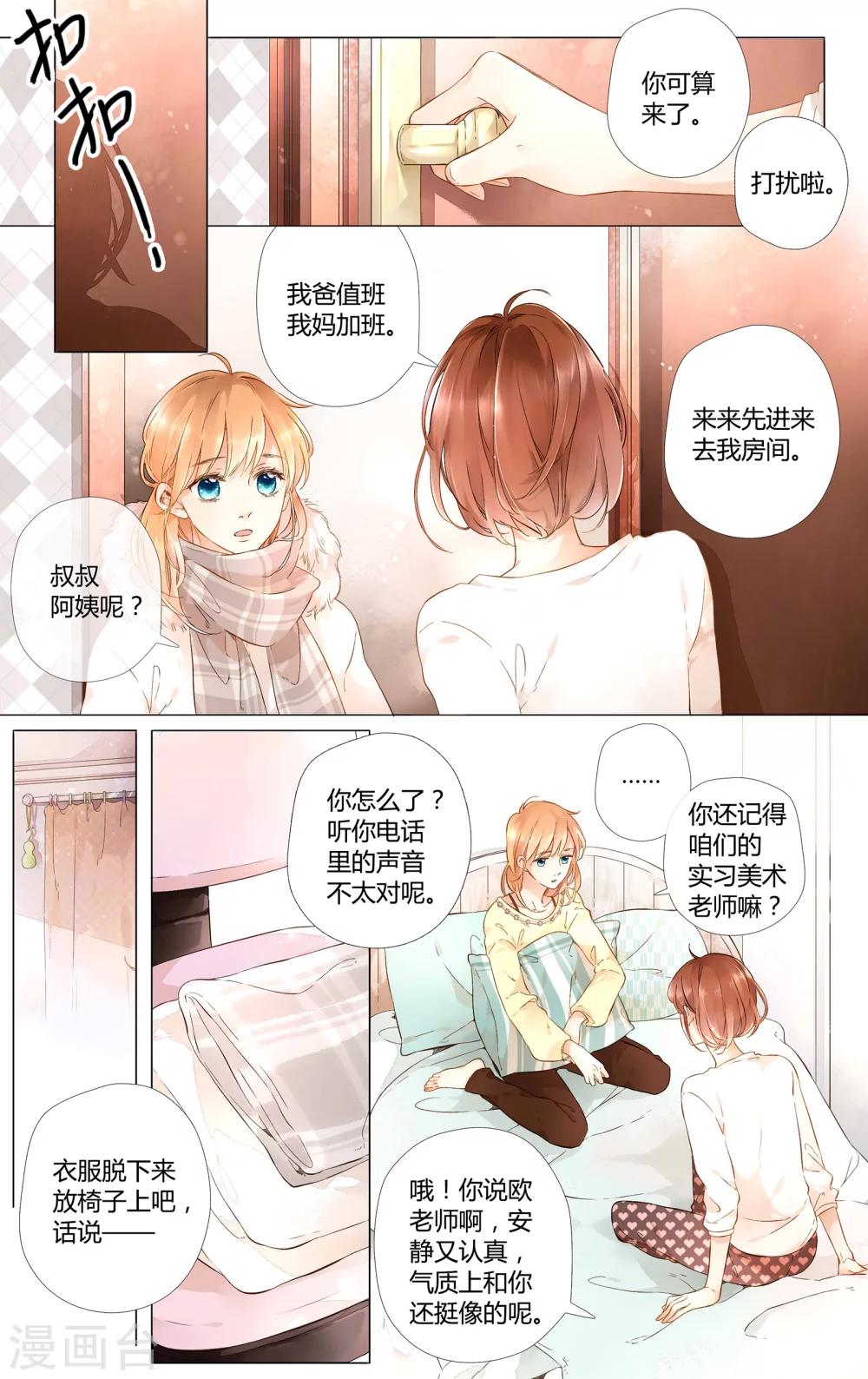 第38话 第一次拥抱(下)1
