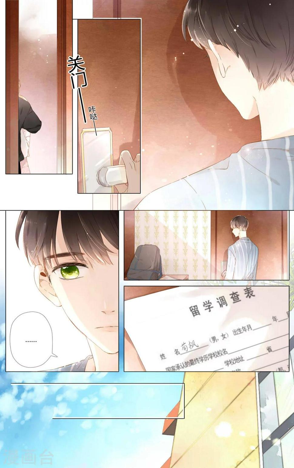 第47话 我也喜欢你（上）9