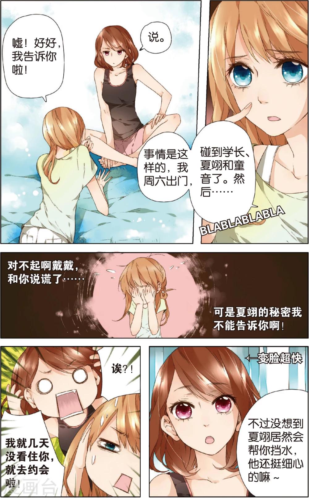 第7话 生日礼物(上)2