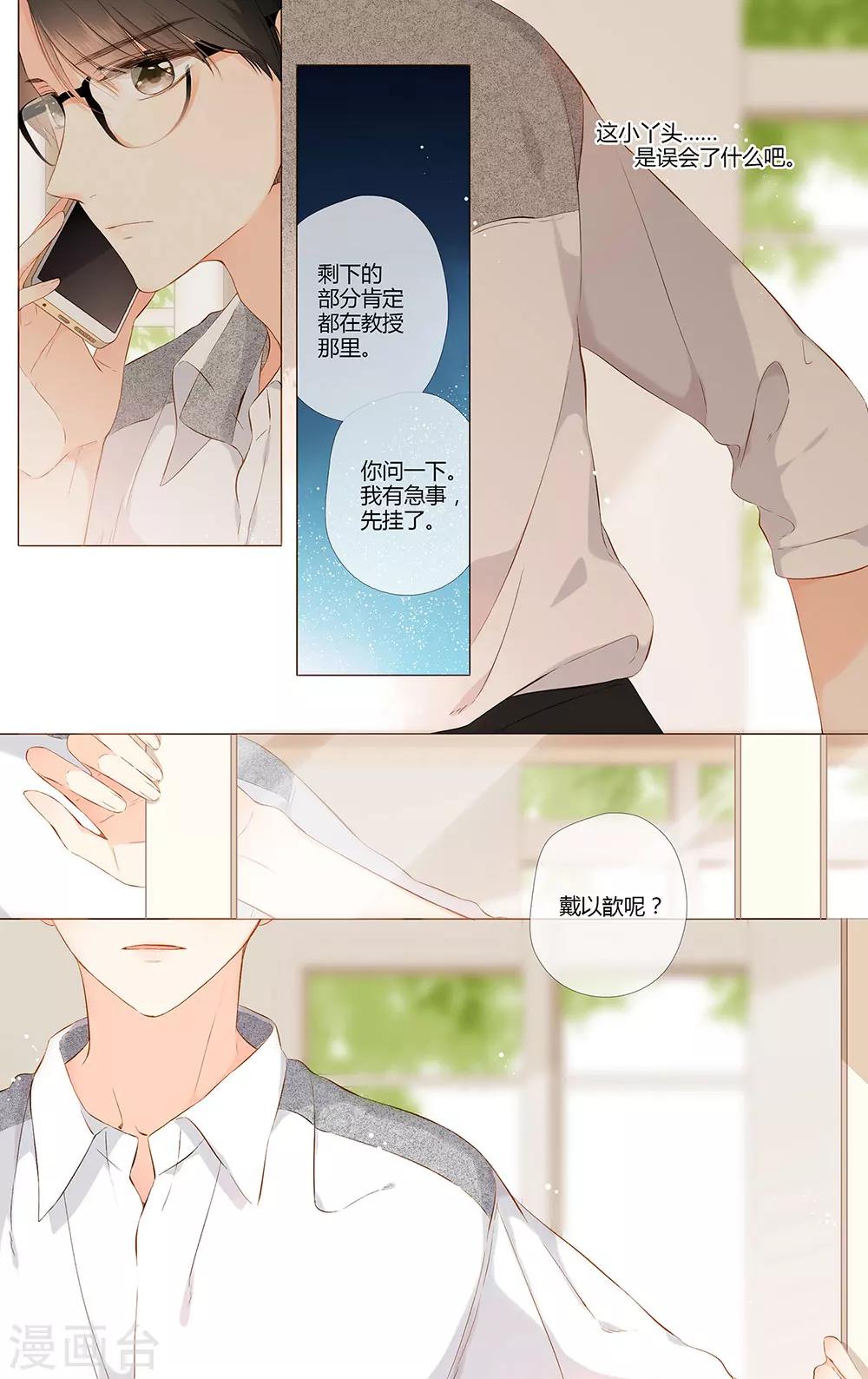 第74话 我想快点长大（下）10