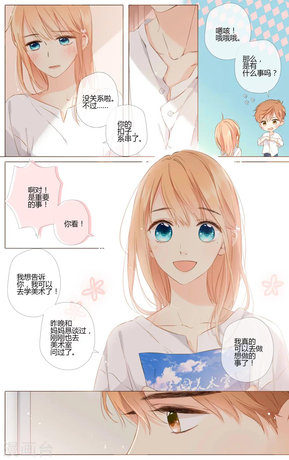 第69话 喜欢的人就是你（下）6