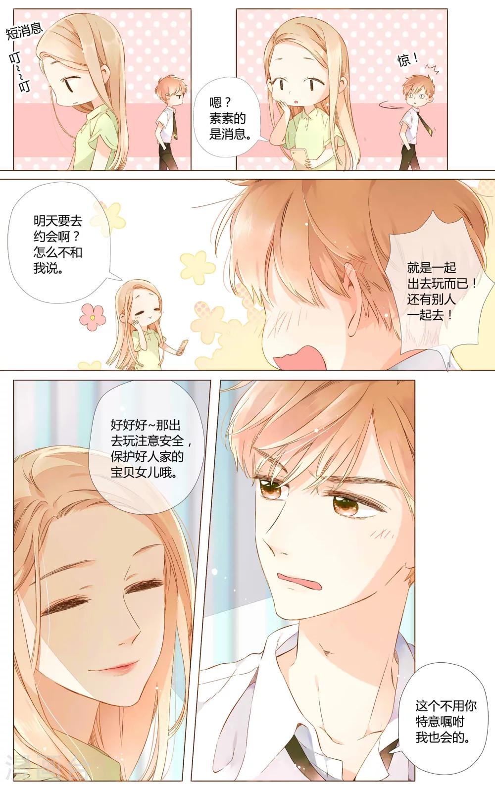 第56话 大家的“约会”（下）4
