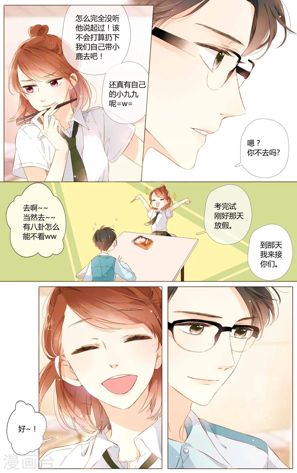 第55话 大家的“约会”（上）11