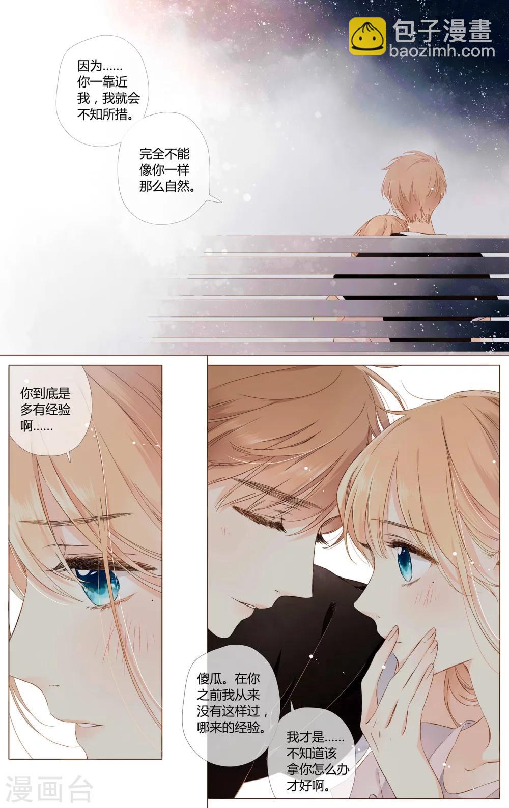 第61话 恋爱进行时（上）2