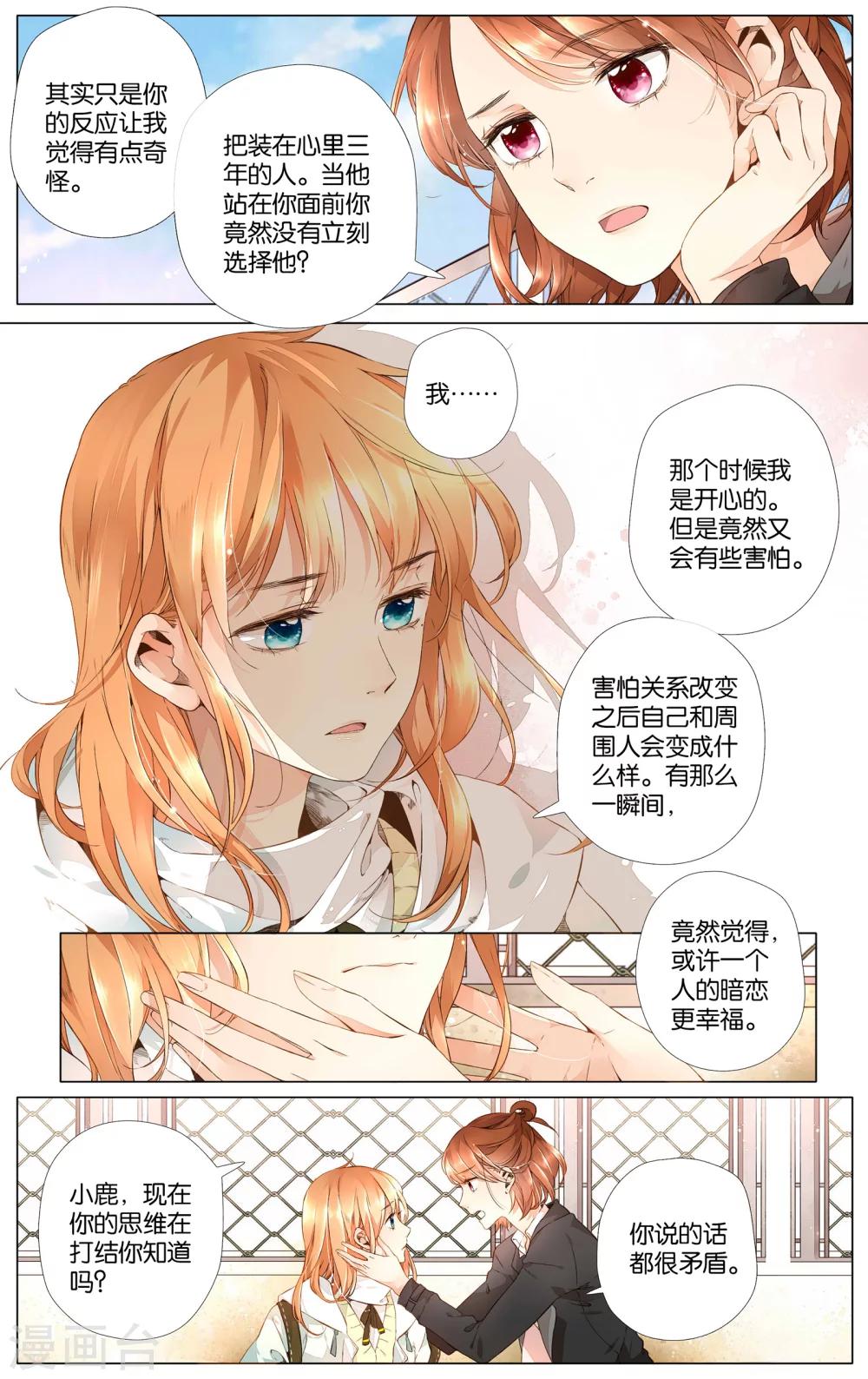 第31话 冰释前嫌(1)2