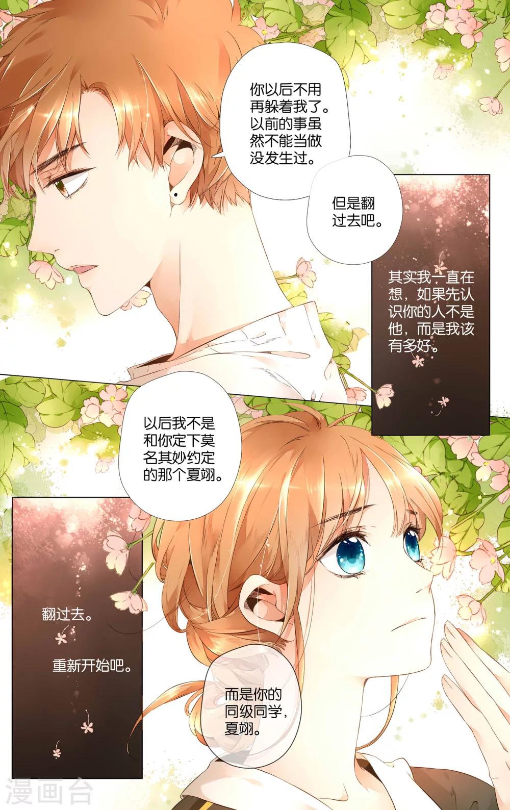 第32话 冰释前嫌(2)12