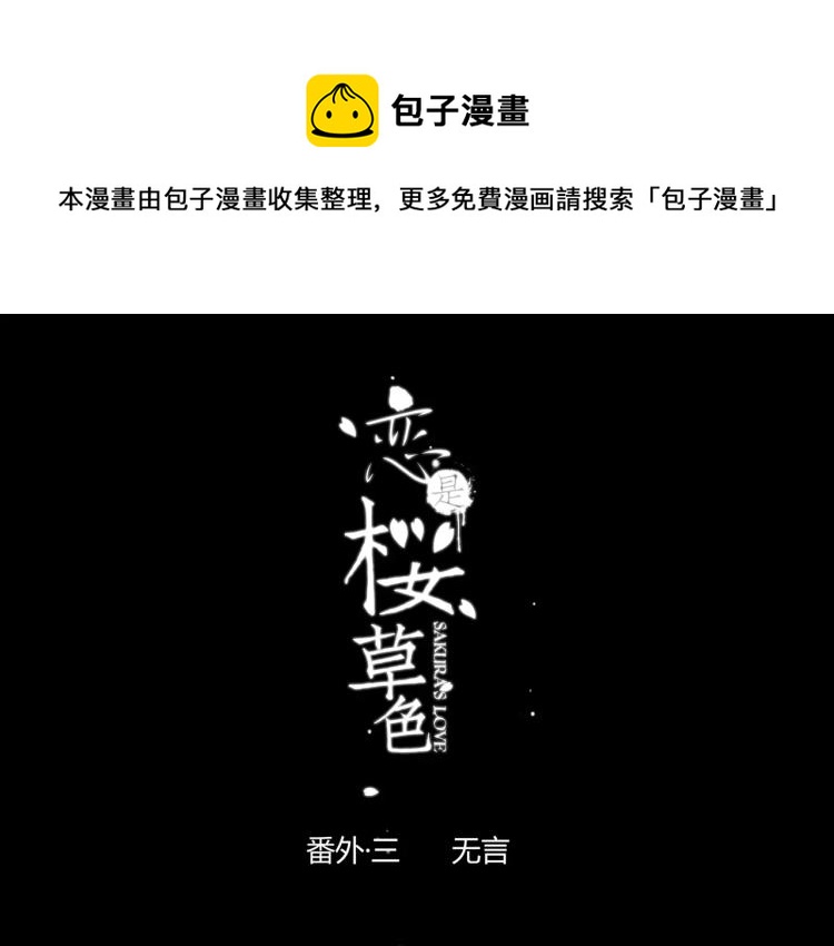 番外 无言0