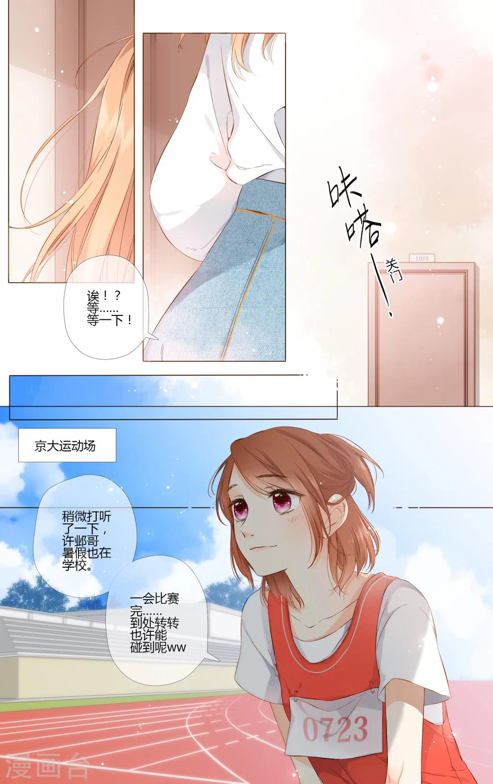 第69话 喜欢的人就是你（下）9