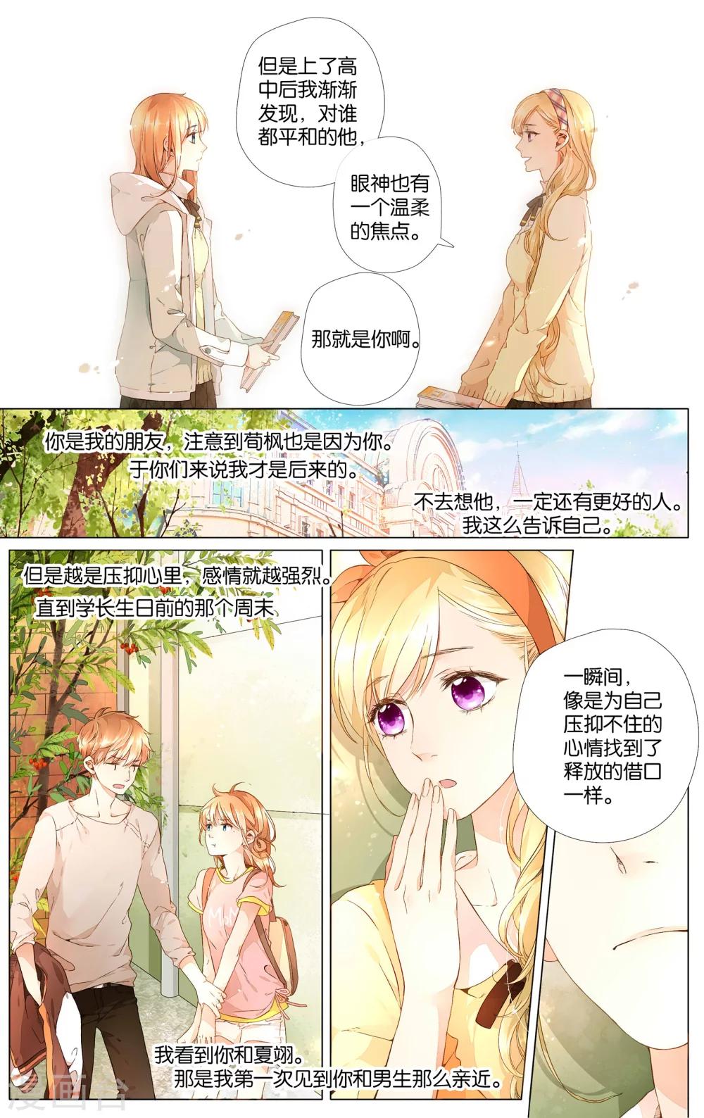 第31话 冰释前嫌(1)9