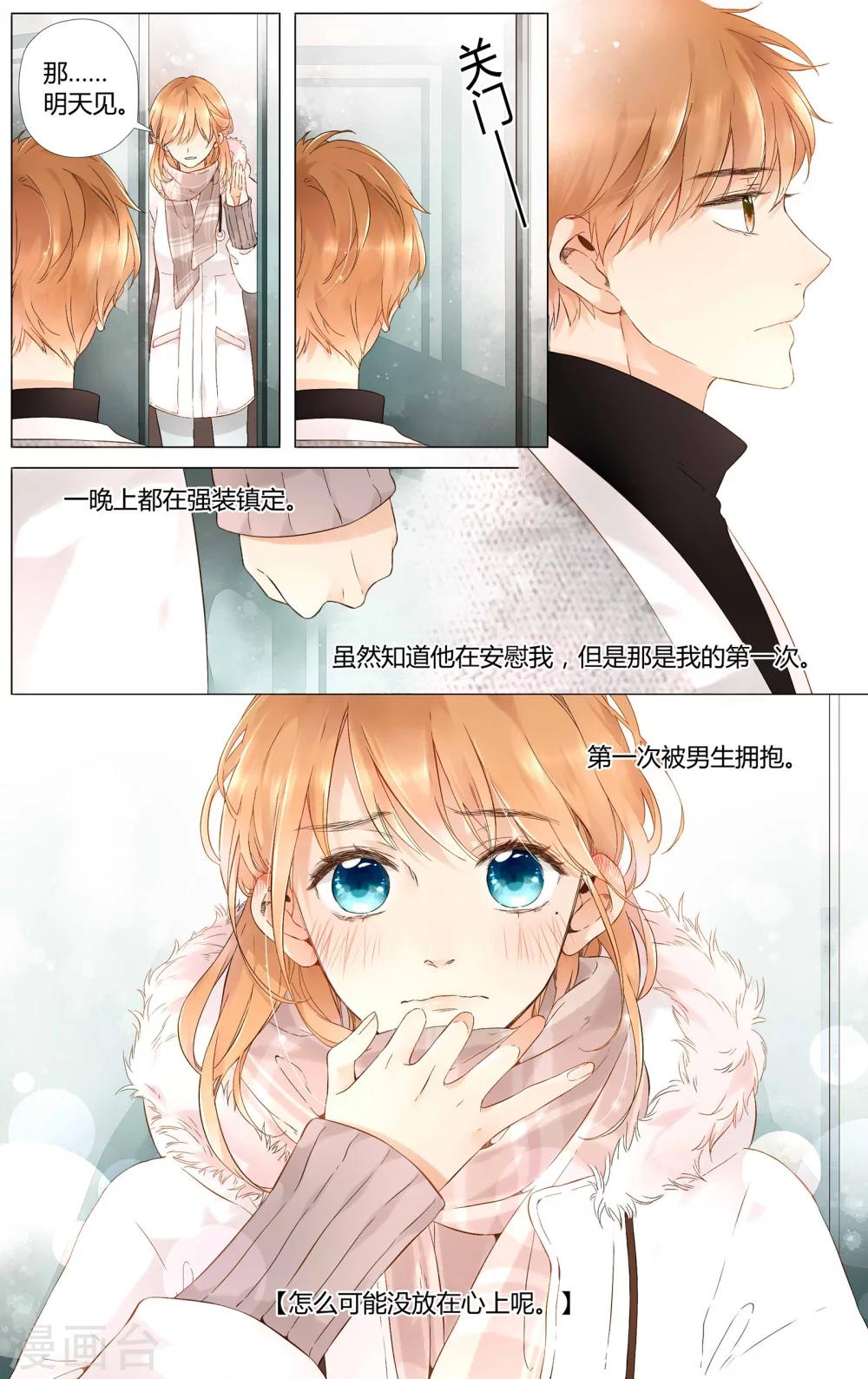 第38话 第一次拥抱(下)0
