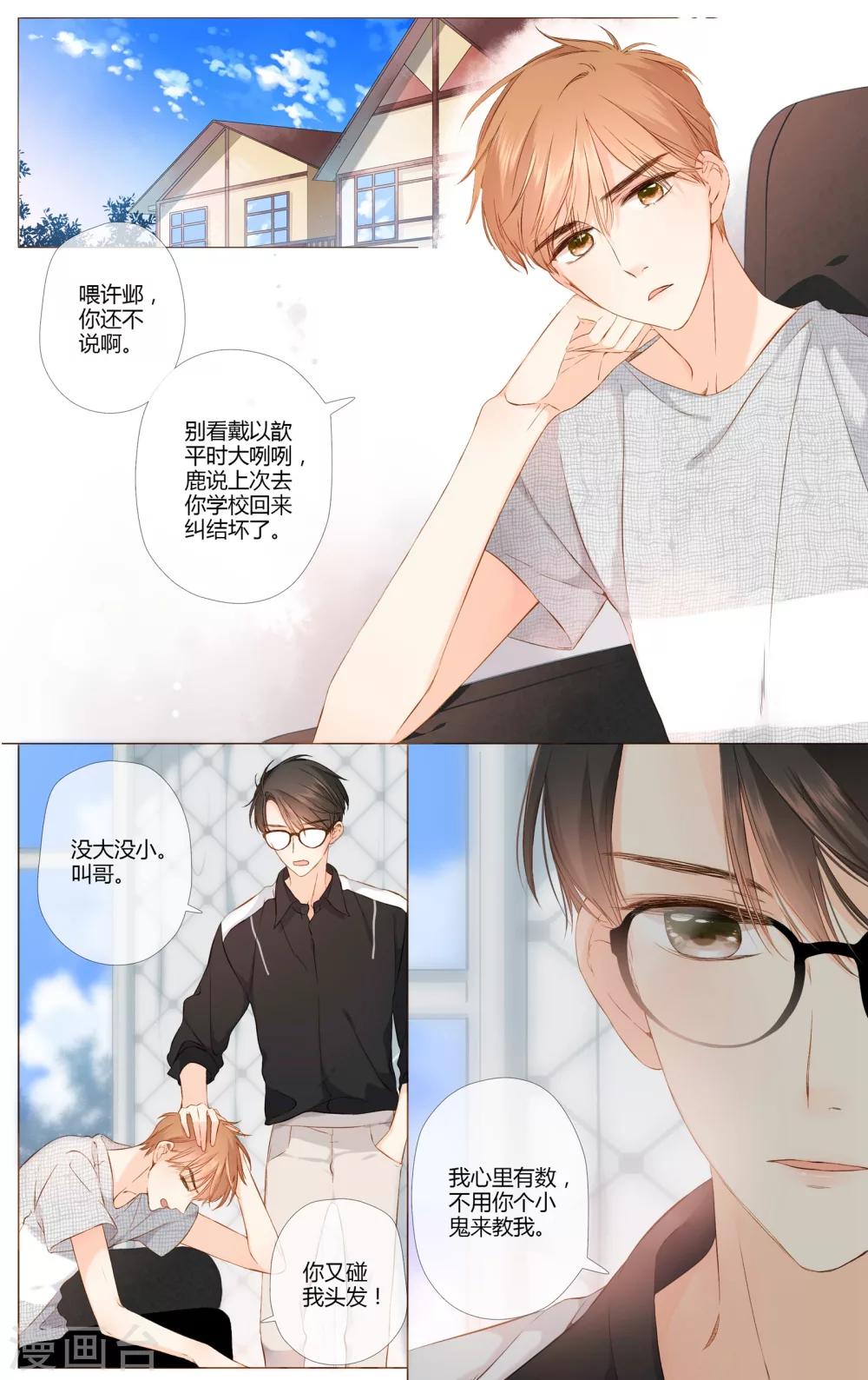 第73话 我想快点长大（中）2