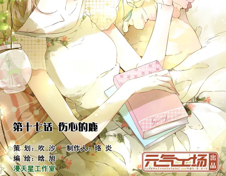 第34话 伤心的鹿（上）1