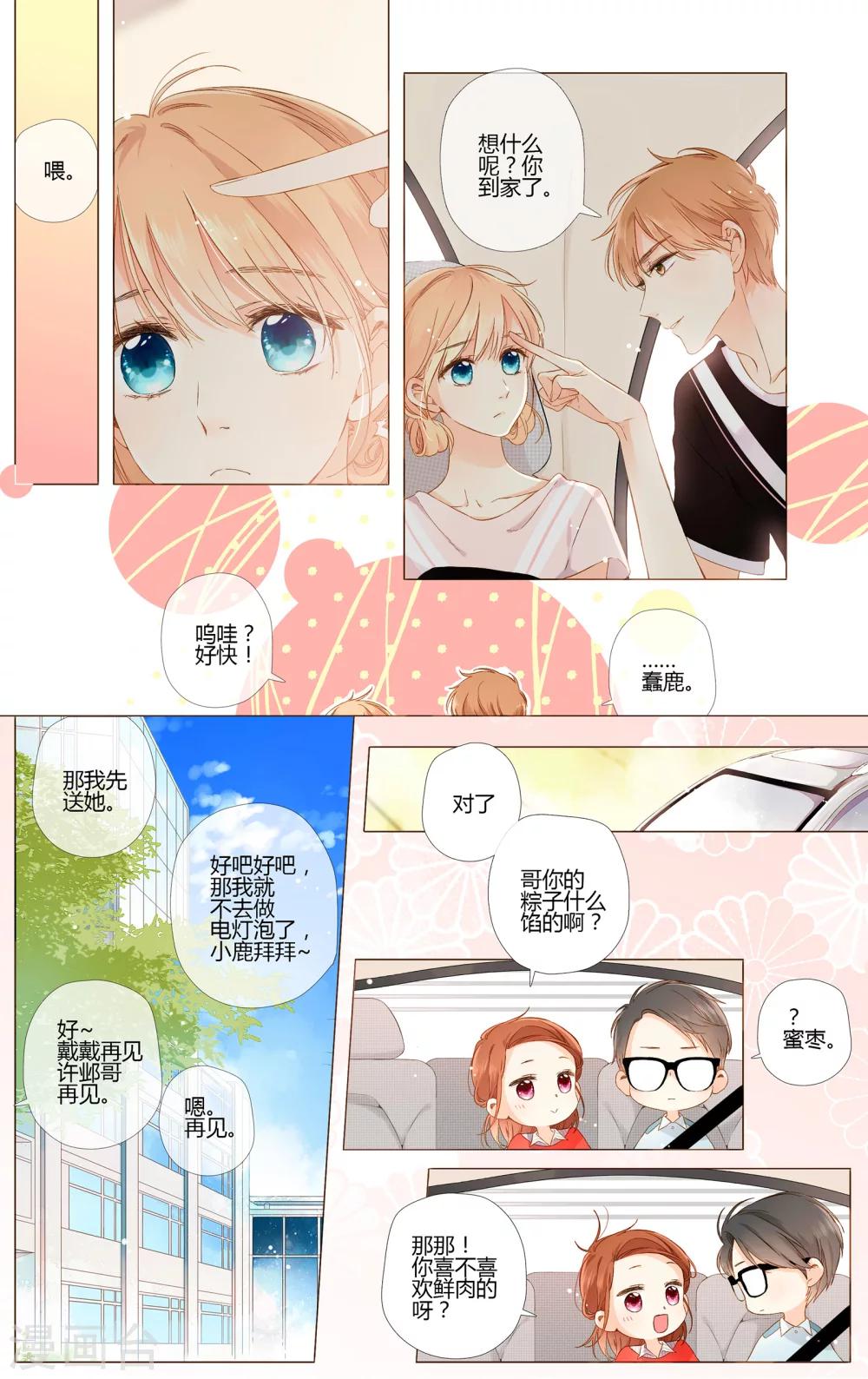 第63话 恋爱进行时（下）3