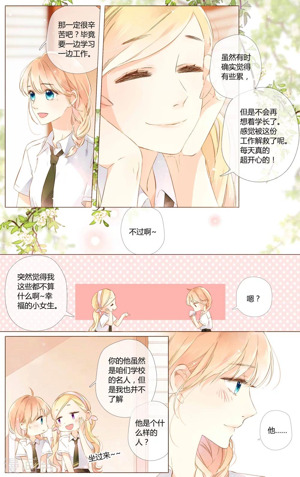 第55话 大家的“约会”（上）8