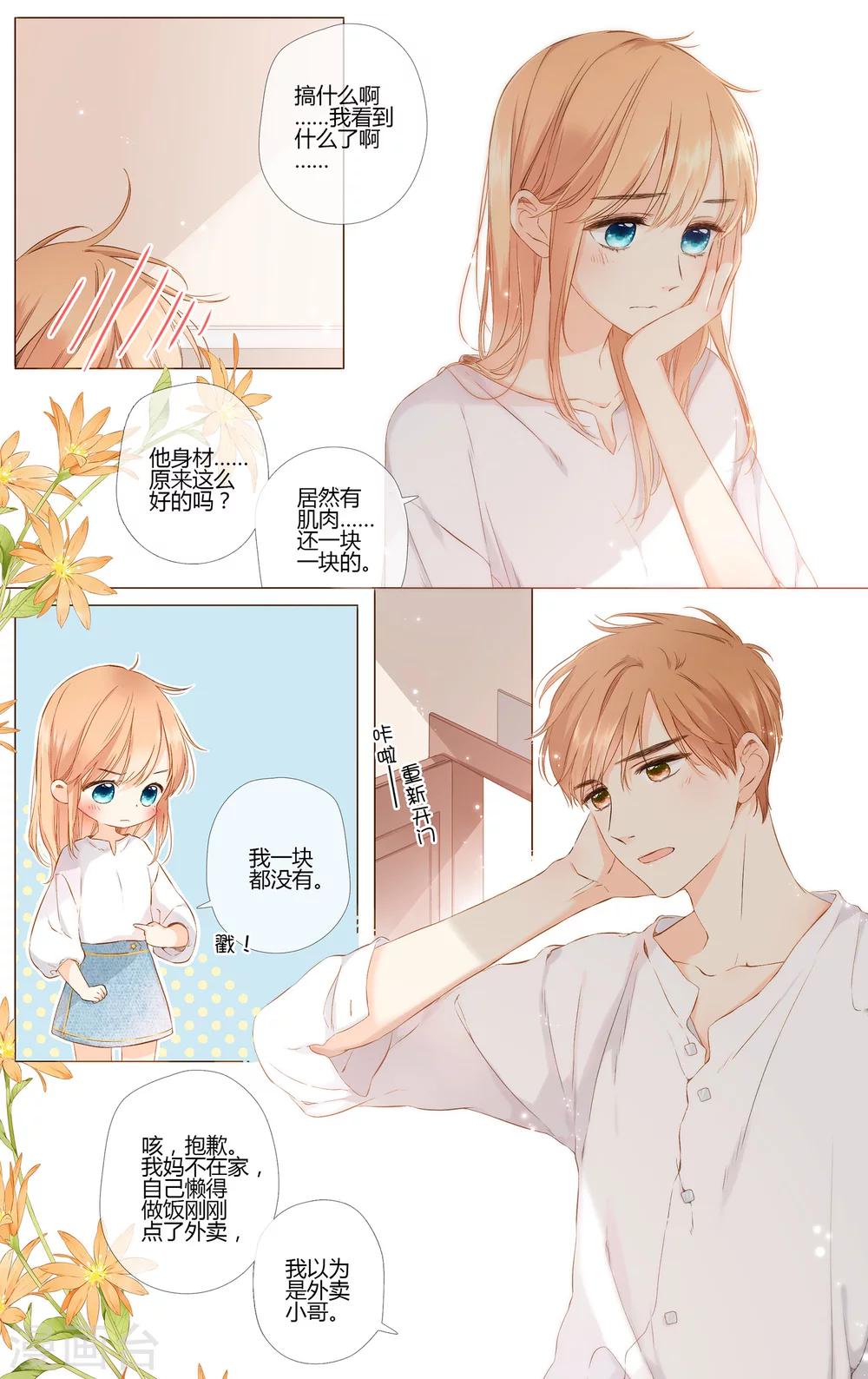 第69话 喜欢的人就是你（下）5