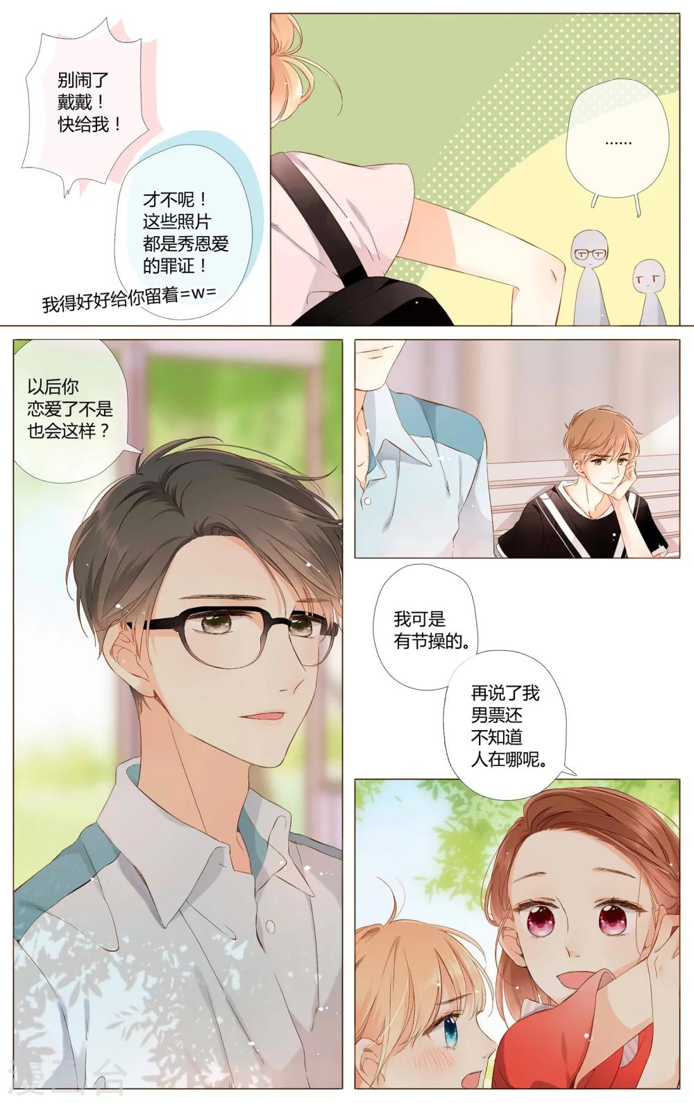 第61话 恋爱进行时（上）9