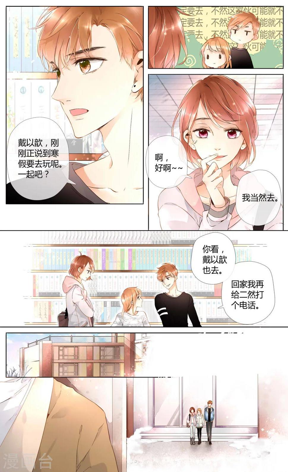 第39话 这样的旅行也不错(上)3
