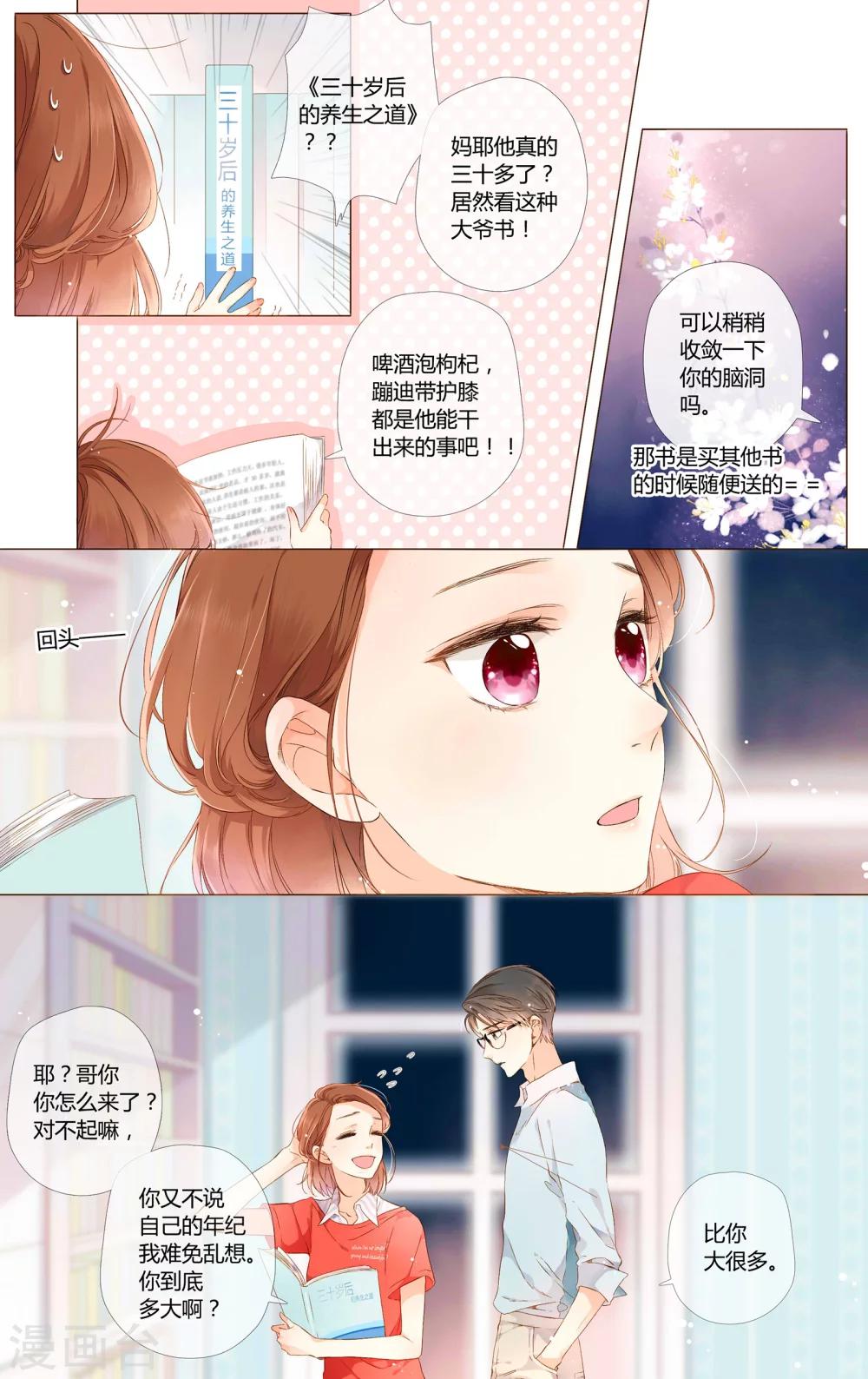 第60话 他与他的女孩（下）3