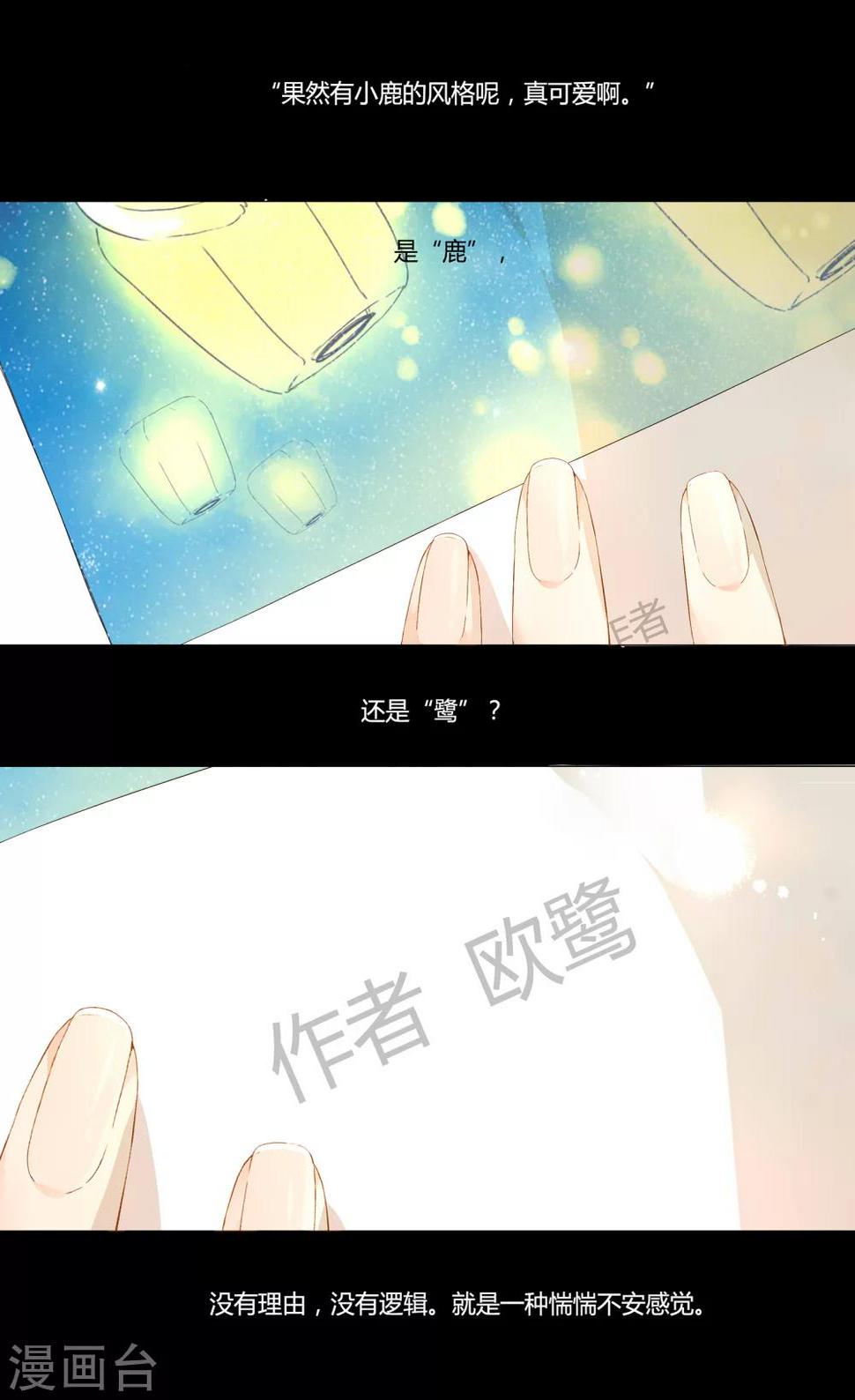 第35话 伤心的鹿(上)2