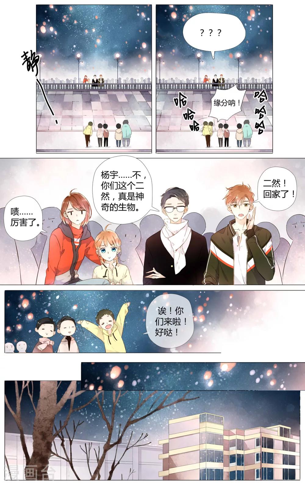 第44话 就是想见他(下)2