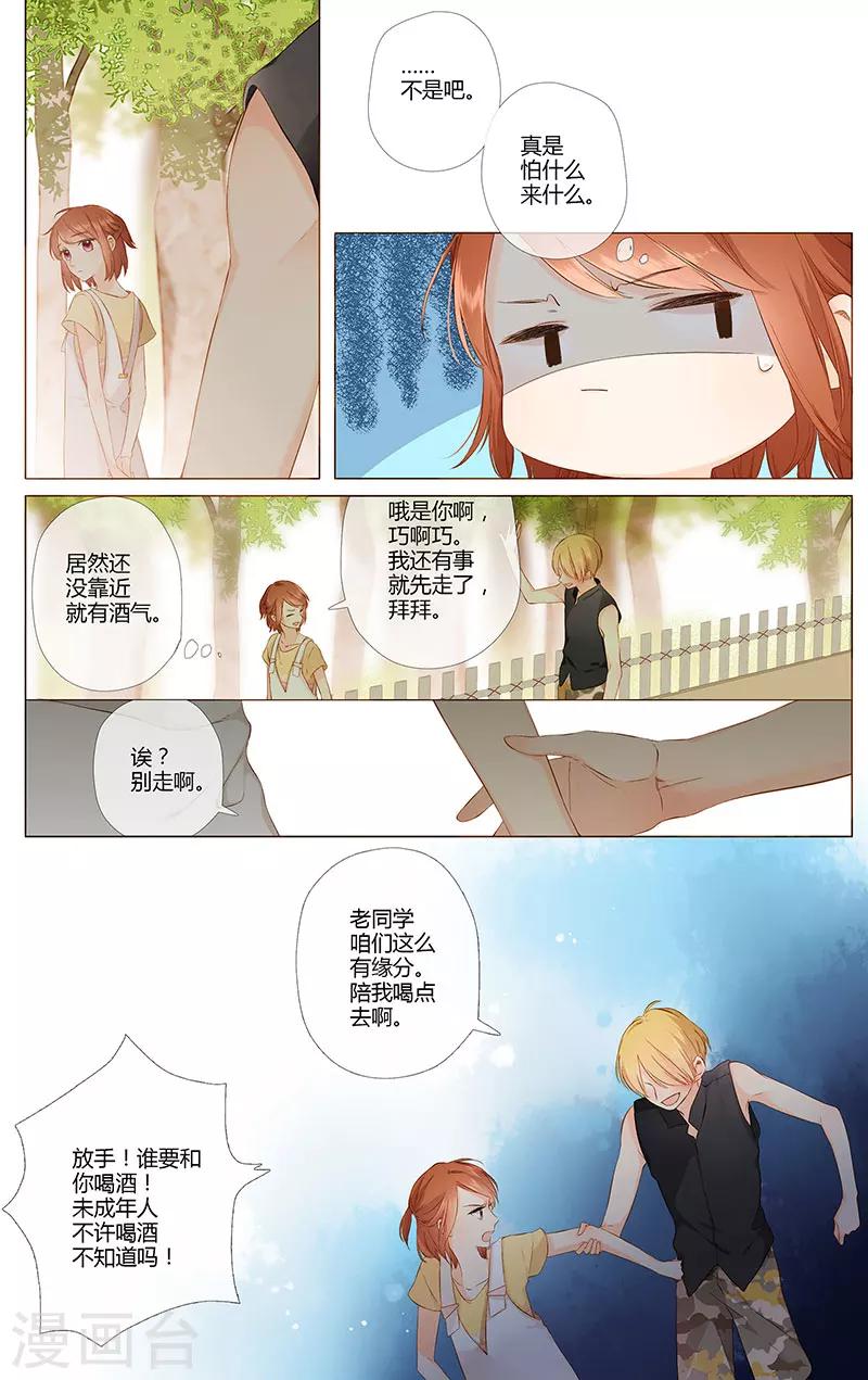 第75话 我喜欢你1