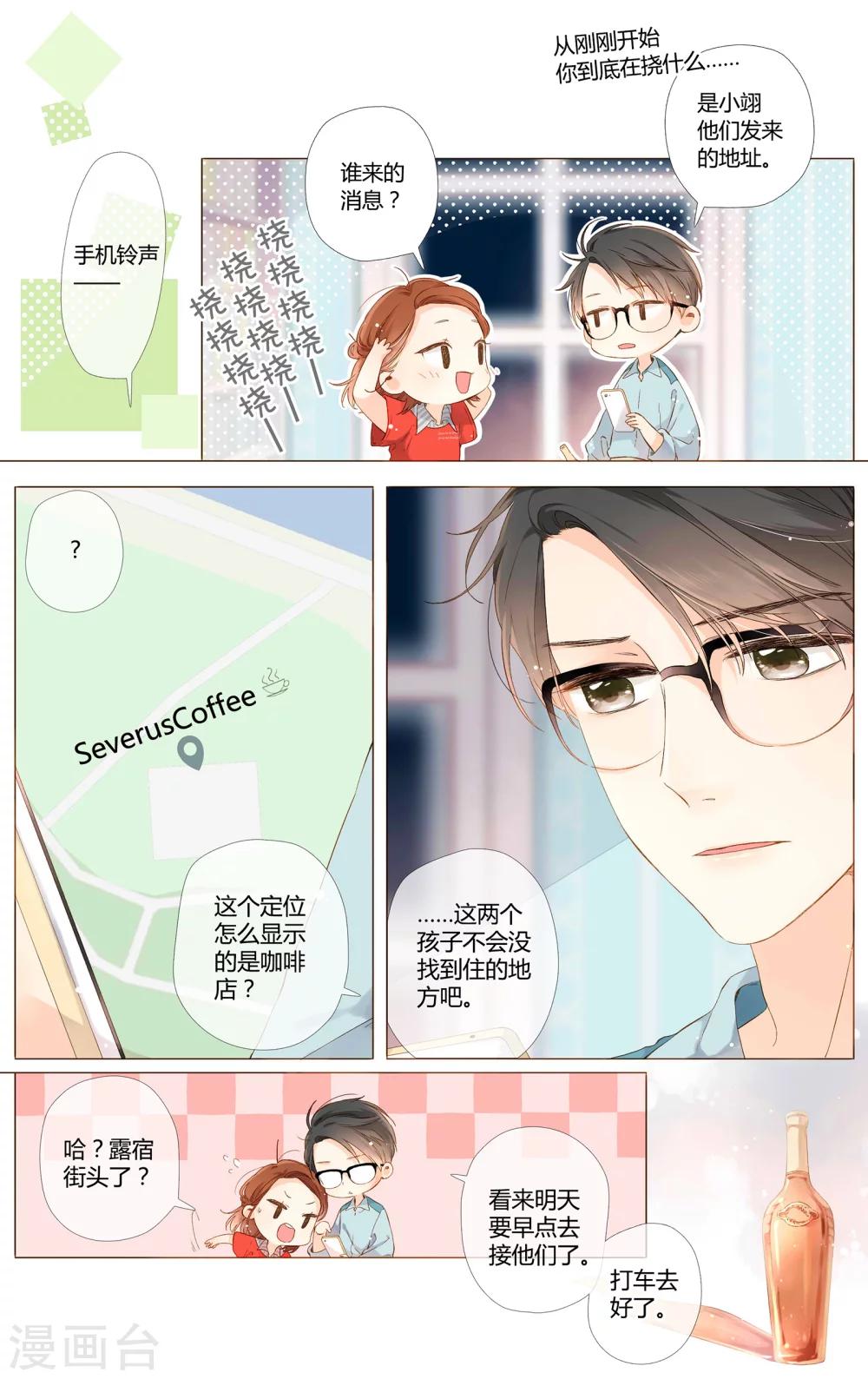 第62话 恋爱进行时（中）6