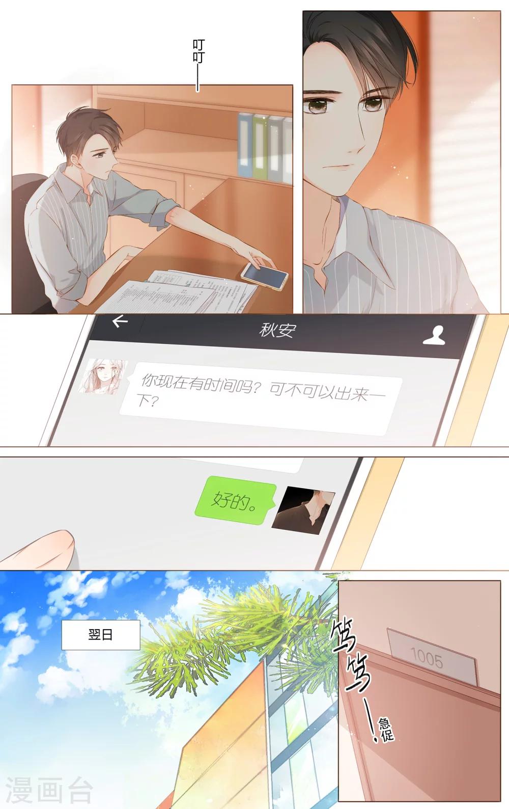 第69话 喜欢的人就是你（下）2