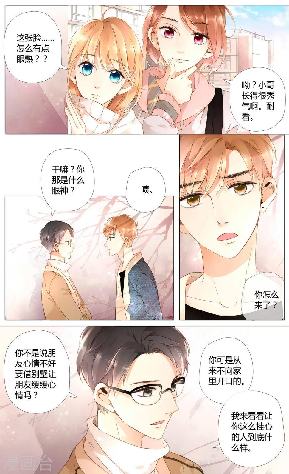 第39话 这样的旅行也不错(上)5