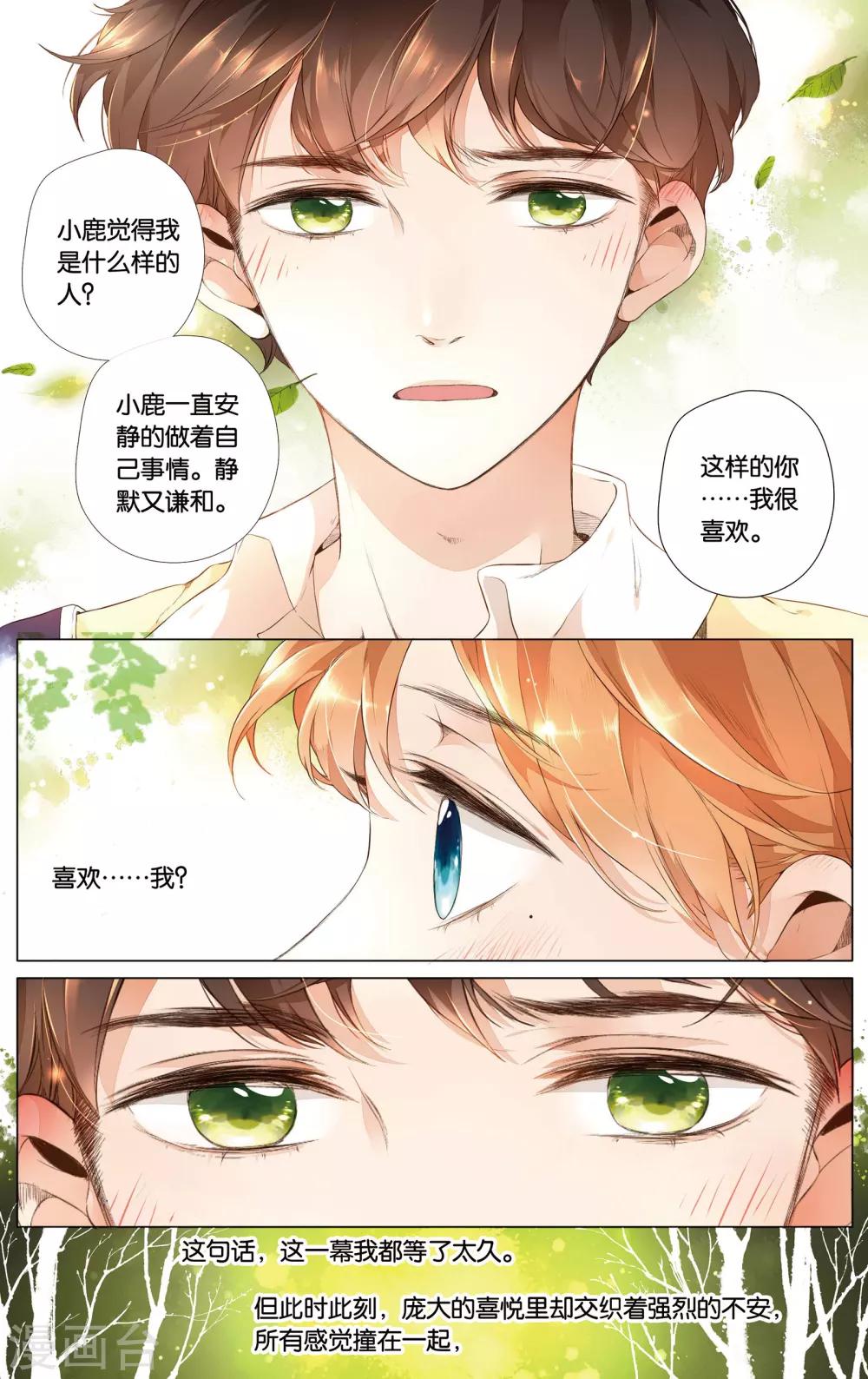 第28话 学长的告白(下)2