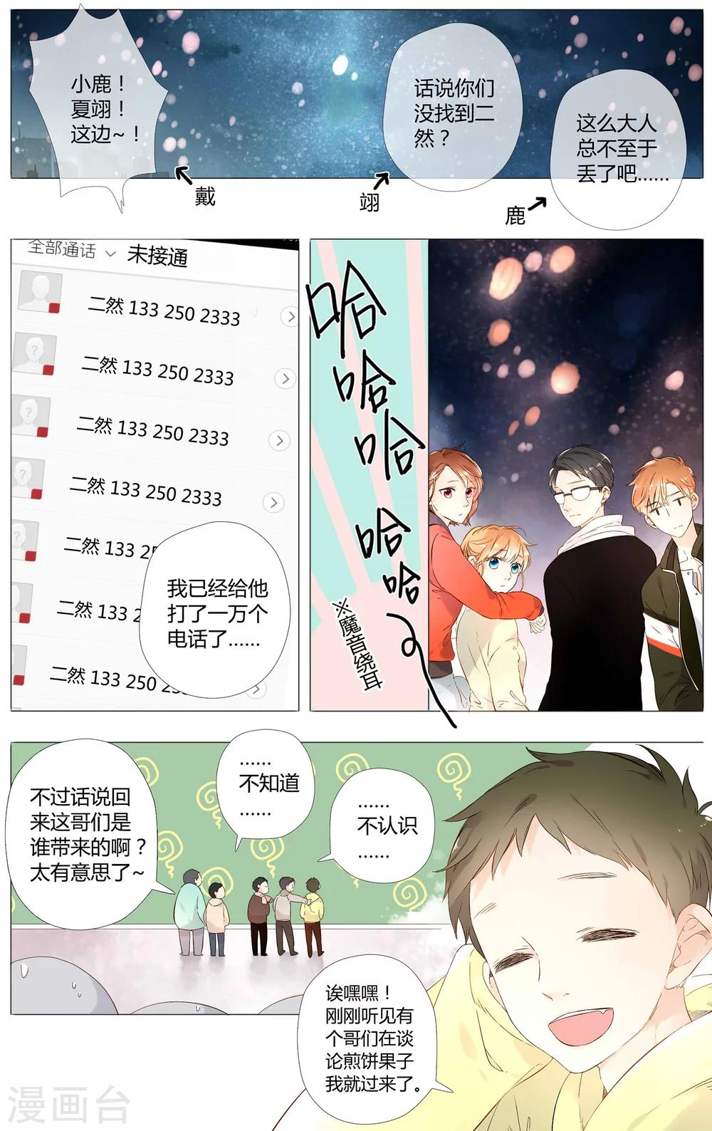 第44话 就是想见他(下)1