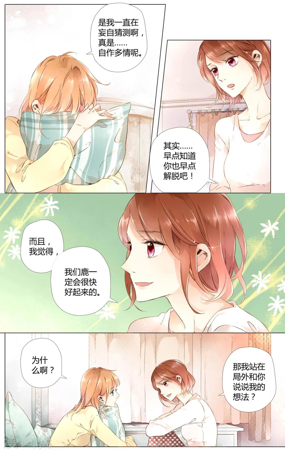 第38话 第一次拥抱(下)3