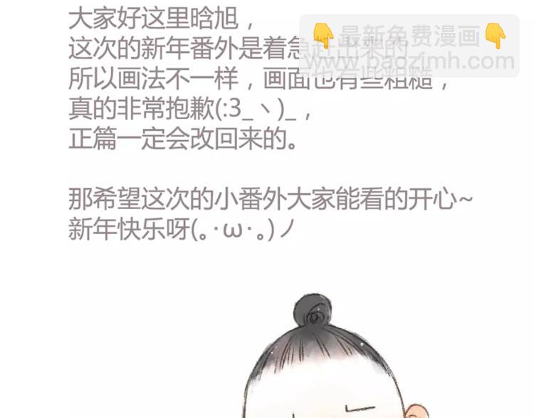 番外 新年快乐！80