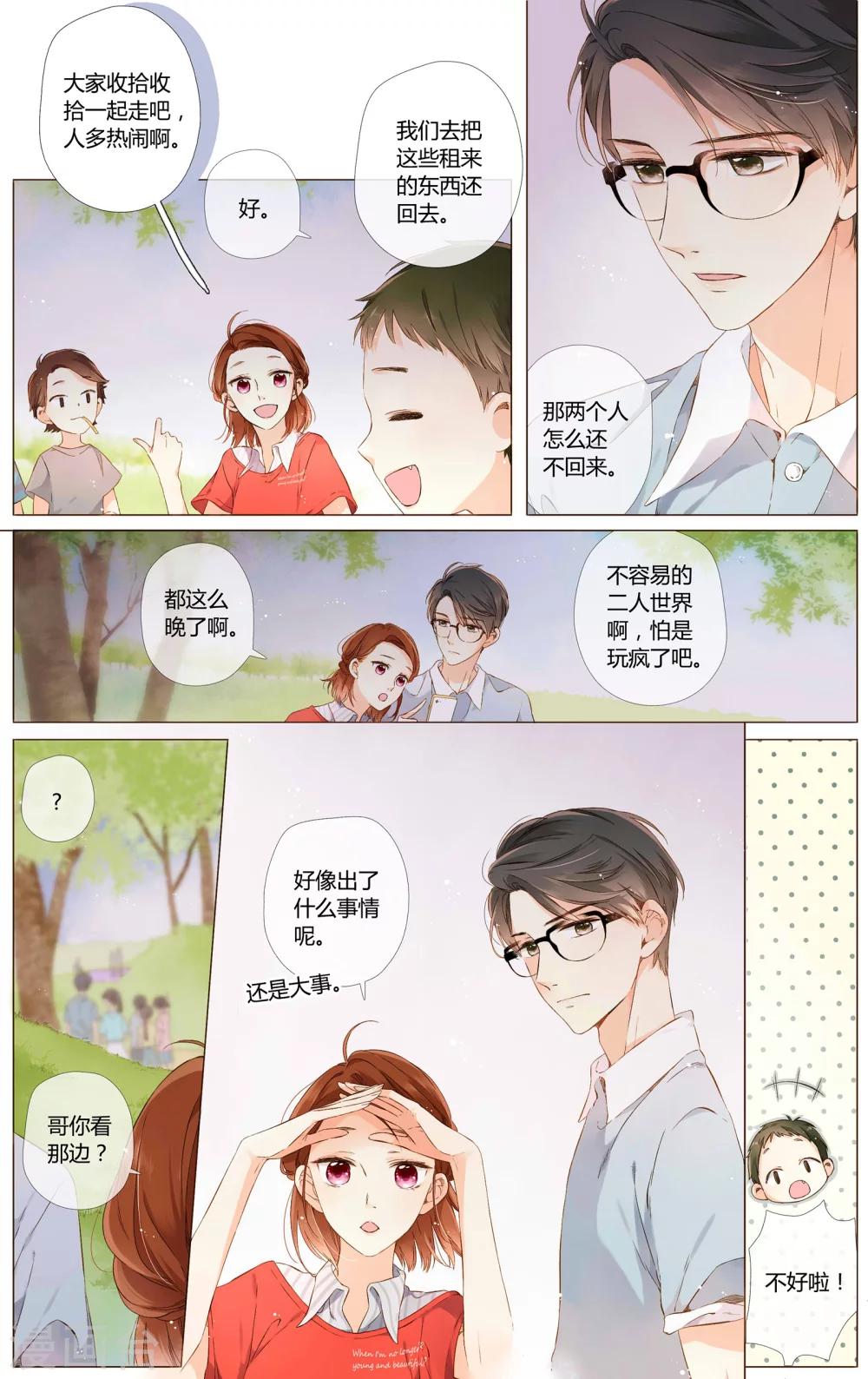 第59话 他与他的女孩（上）3