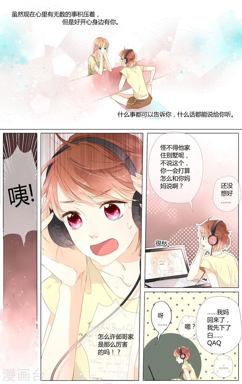 第51话 两位母亲大人（上）7