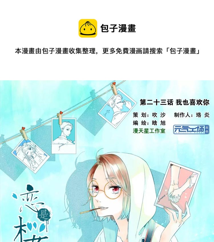 第46话 我也喜欢你（上）0