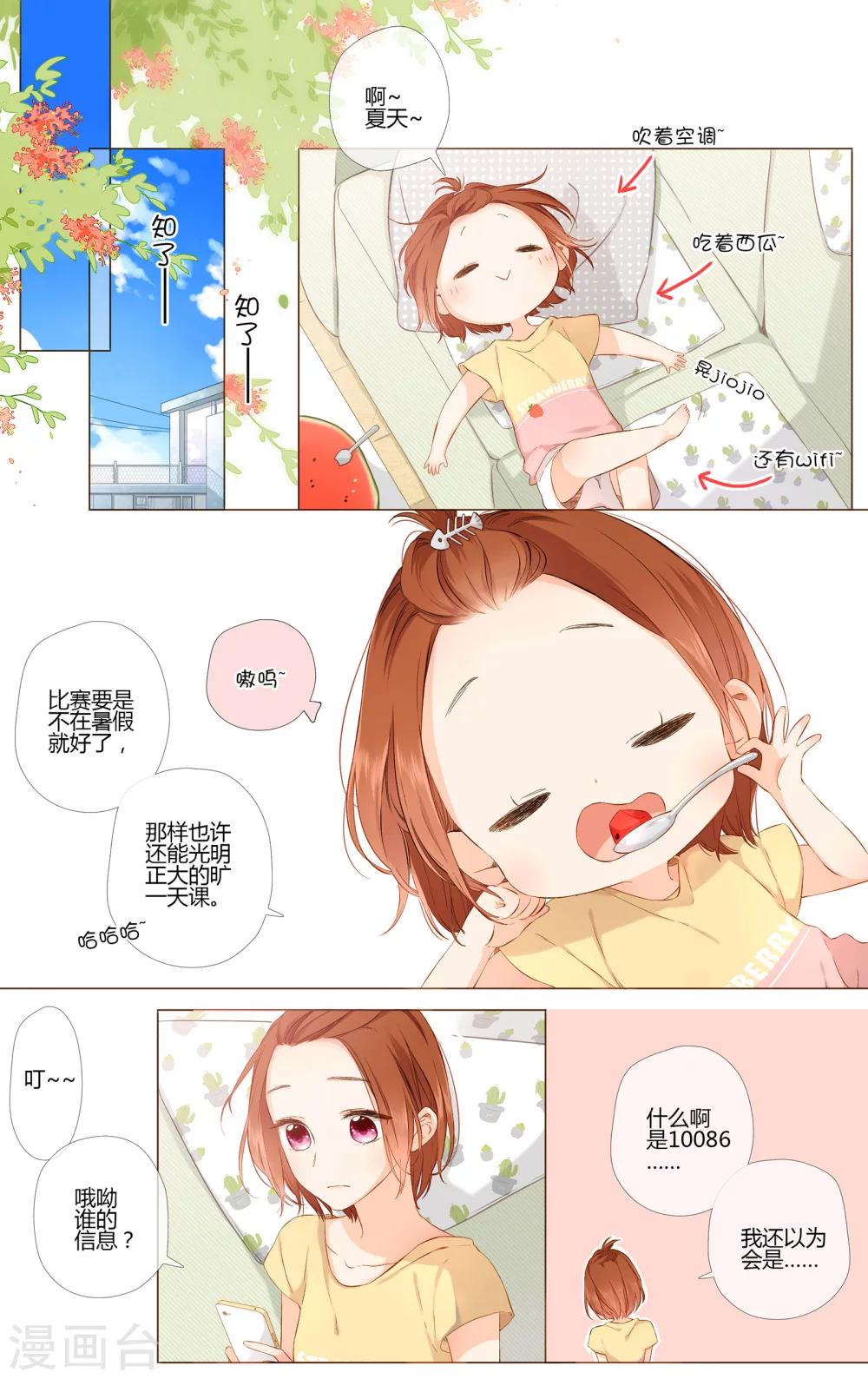 第68话 喜欢的人就是你（上）3