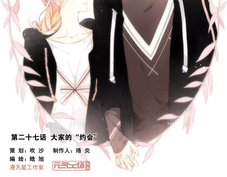 第54话 大家的“约会”（上）1