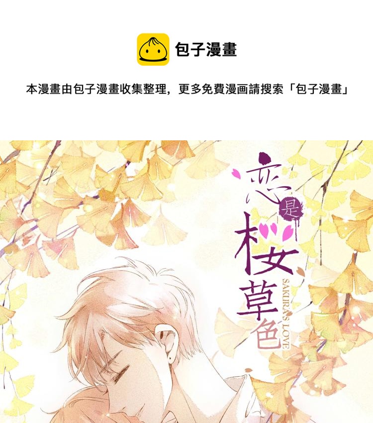 第40话 花与吻（上）0