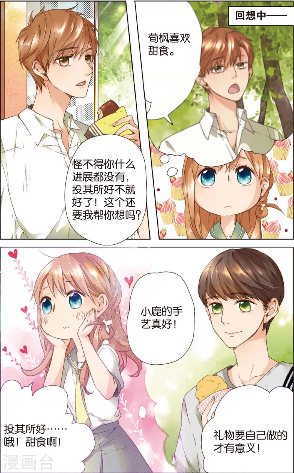 第8话 生日礼物(下)0