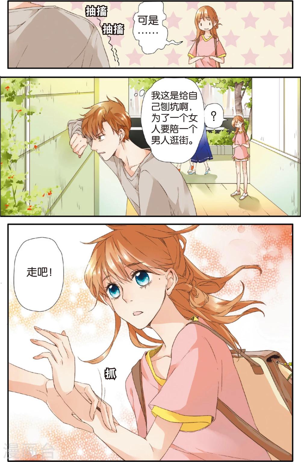 第5话 约会(上)5