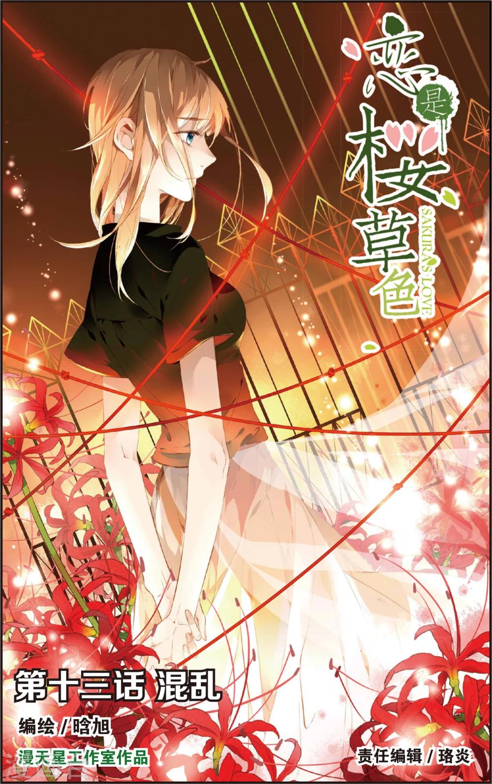 第25话 混乱(上)0