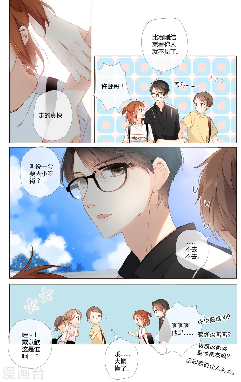 第70话 闹情绪的戴戴（上）7