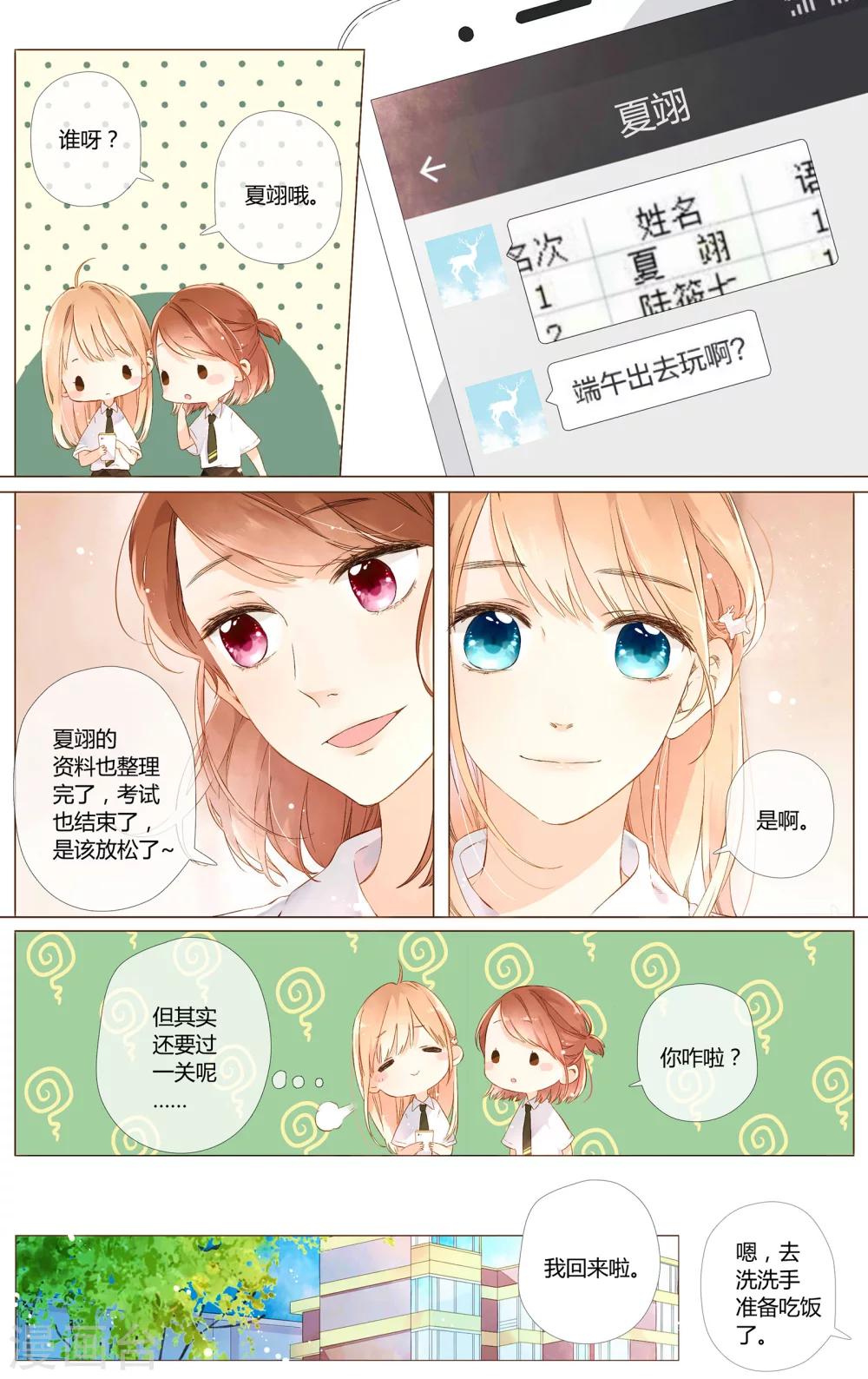 第56话 大家的“约会”（下）1