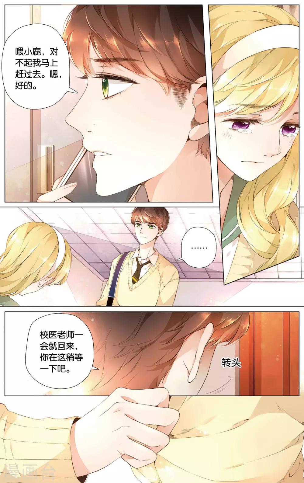 第27话 学长的告白(上)6