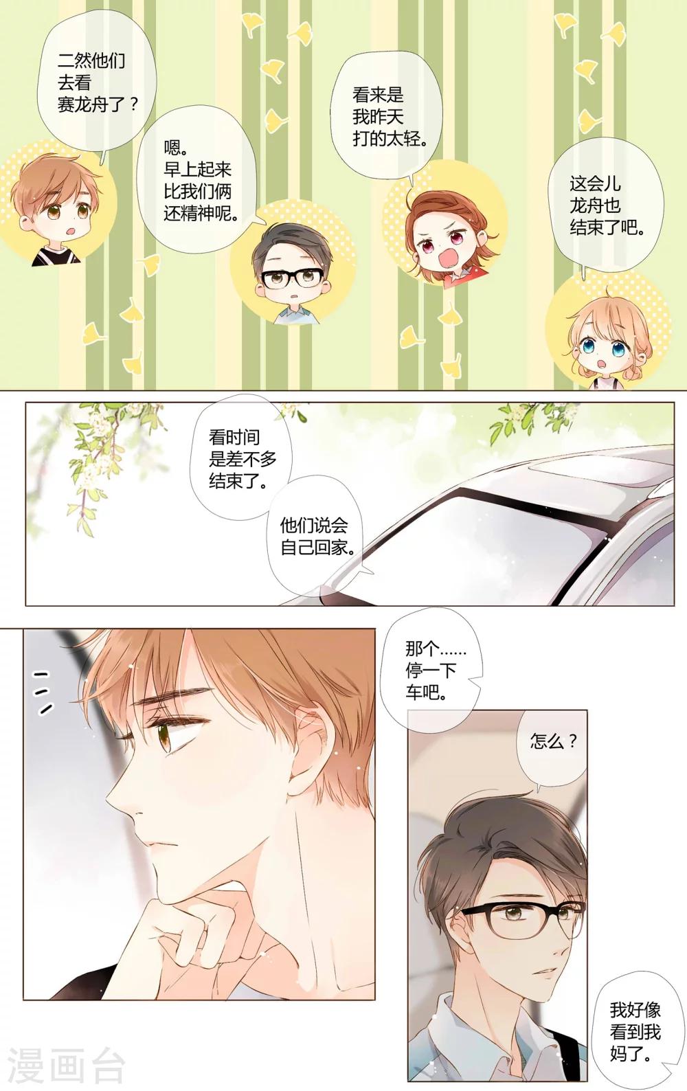 第61话 恋爱进行时（上）12