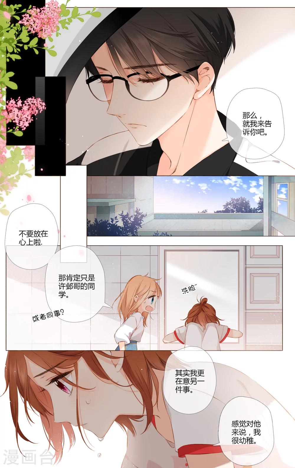 第72话 我想快点长大（上）6