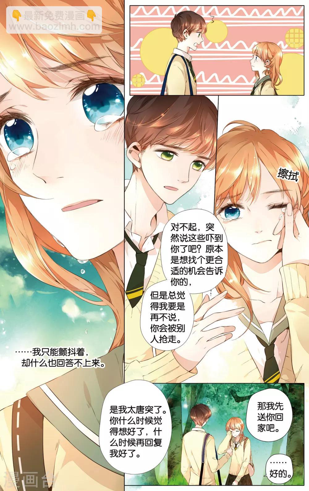 第28话 学长的告白(下)3