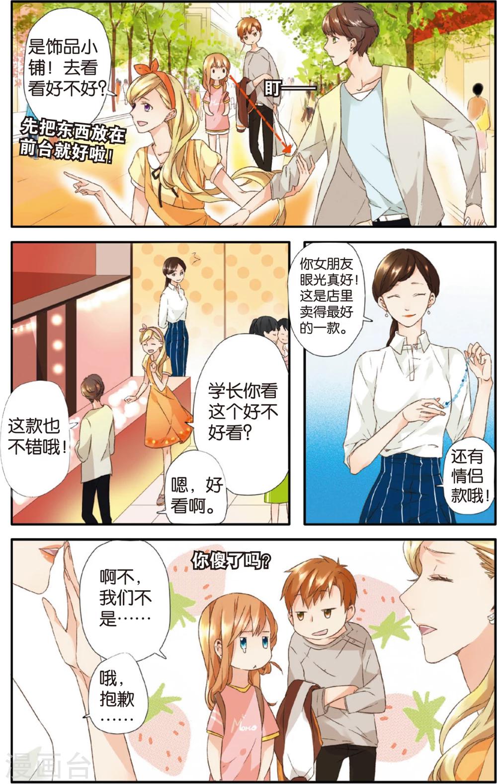 第6话 约会(下)5