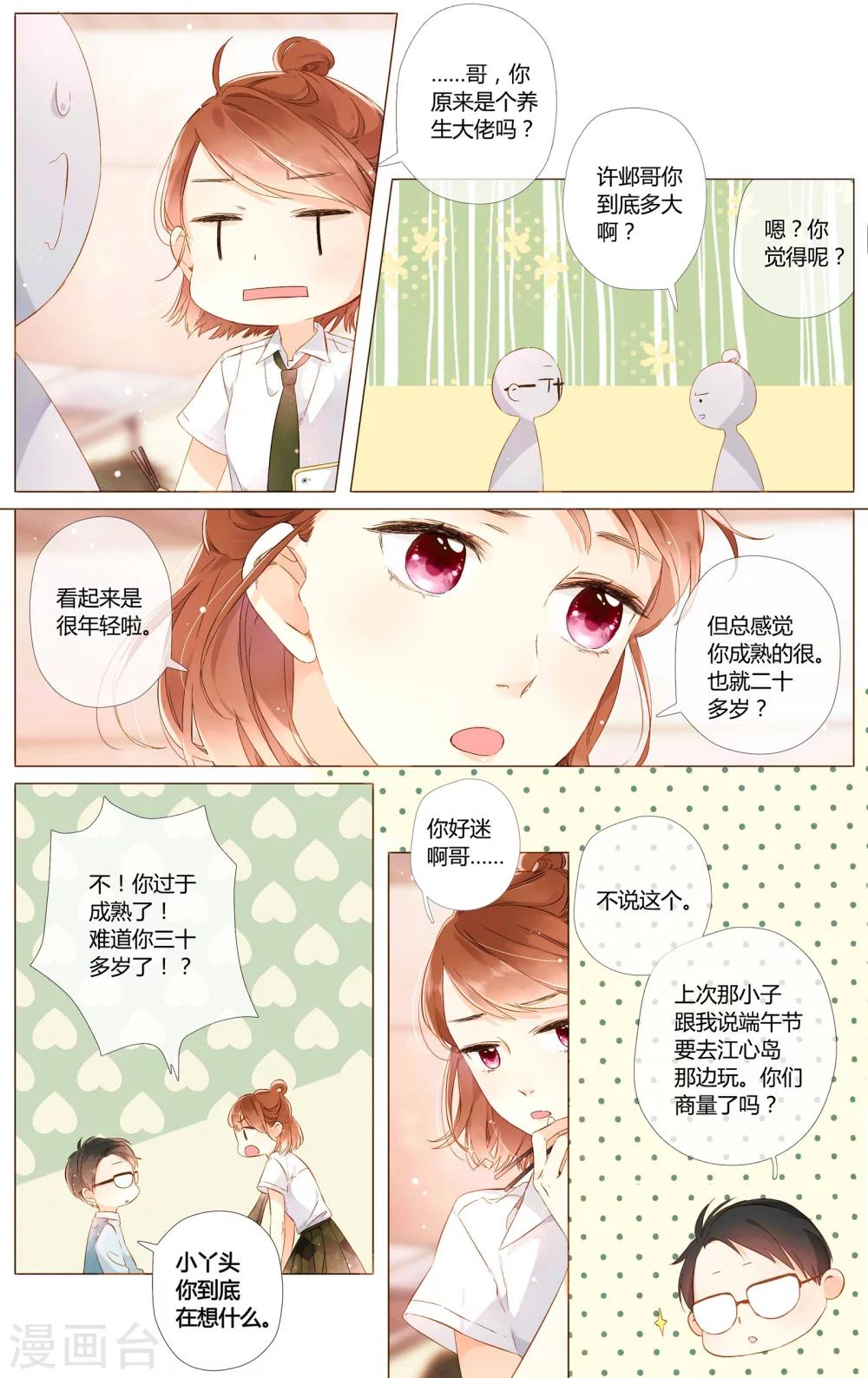 第55话 大家的“约会”（上）10