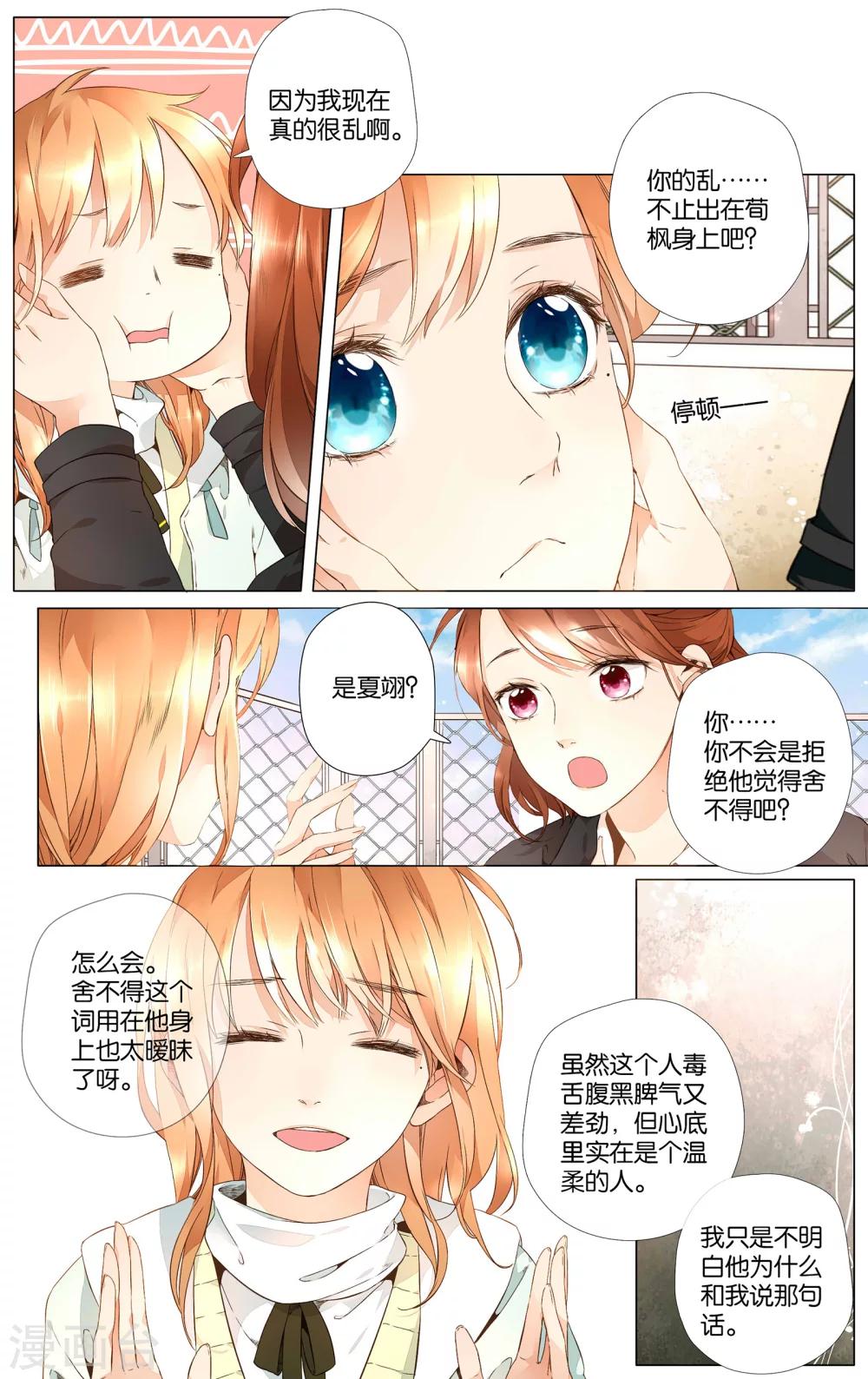 第31话 冰释前嫌(1)3